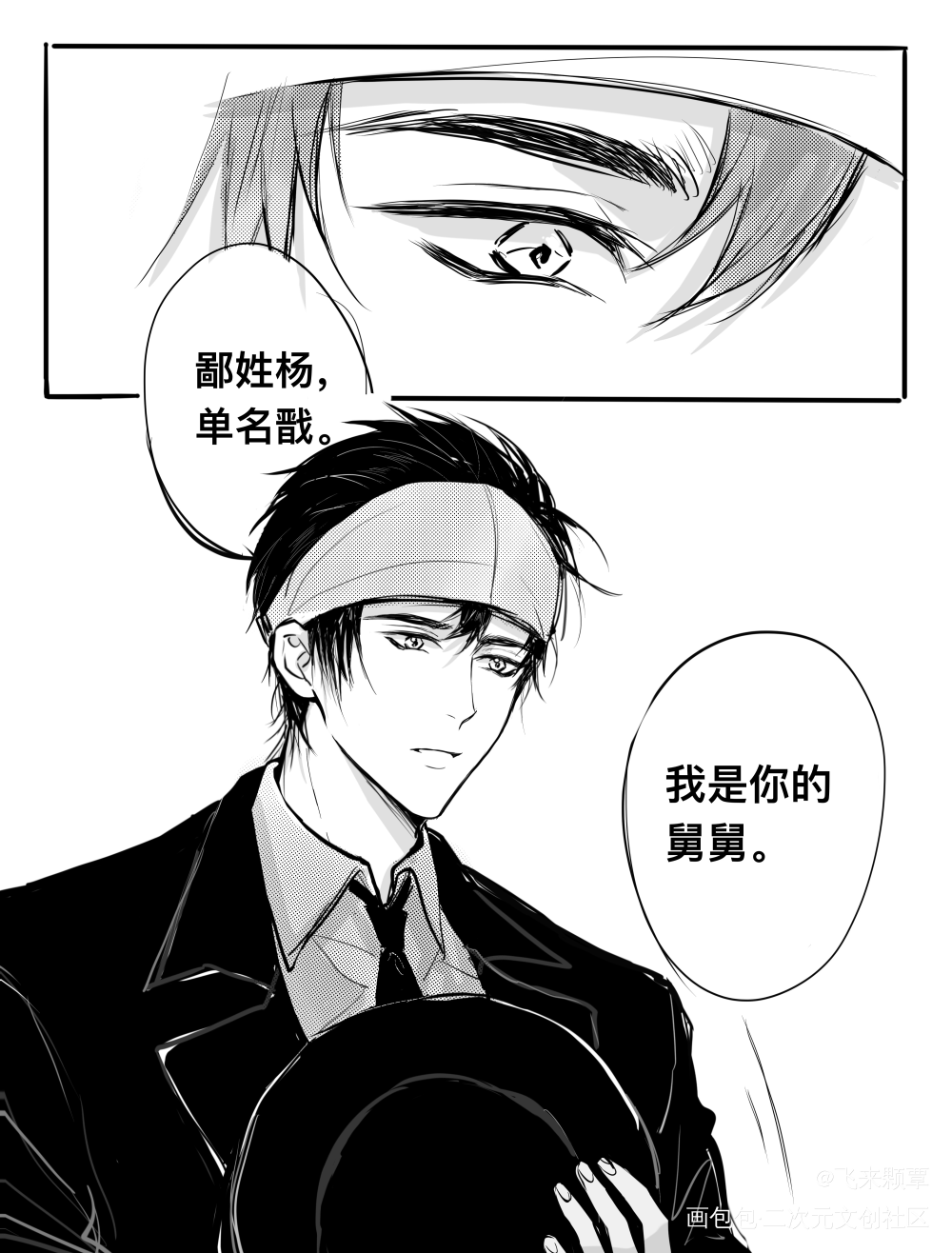 造谣一个初遇_新神榜杨戬杨戬黑白同人沉戬沉香绘画作品