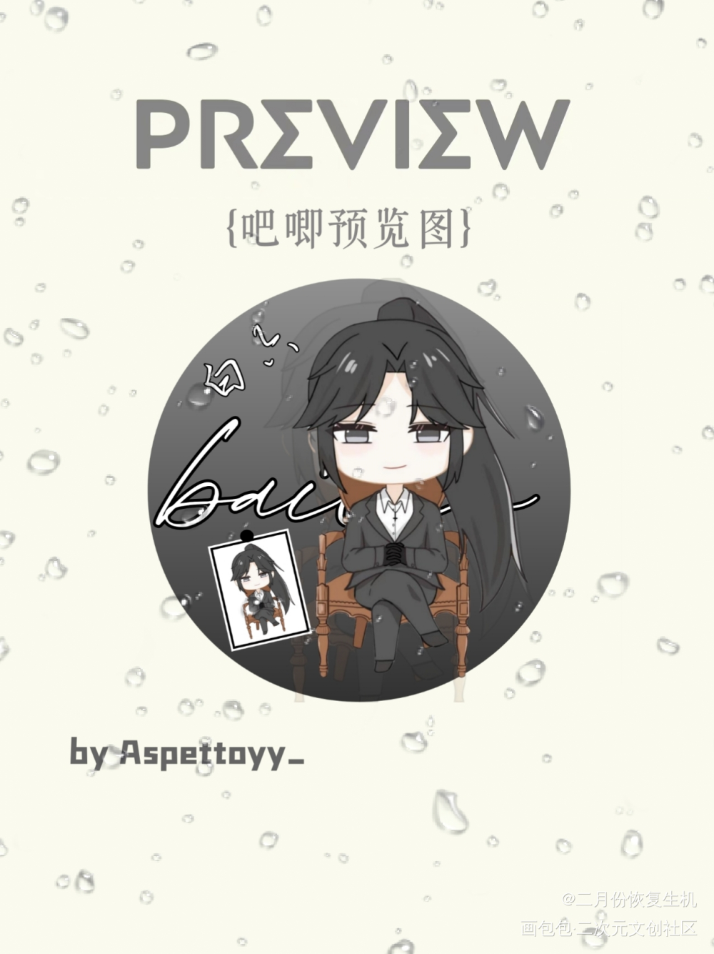吧唧_我在惊悚游戏里封神绘画作品