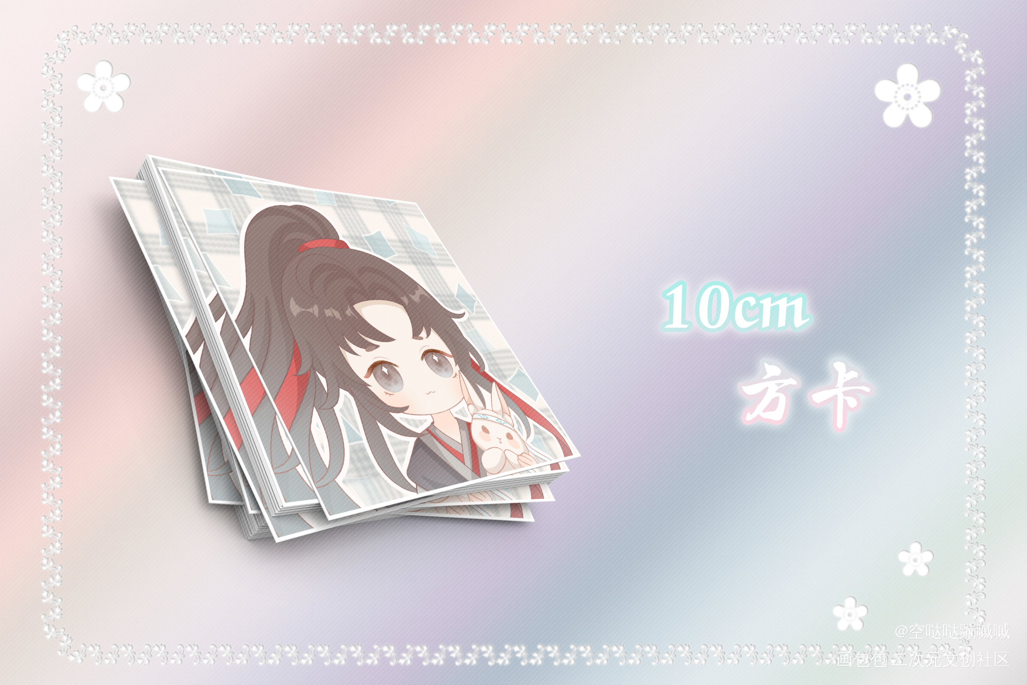 【魔道祖师】魏无羡Q版方卡_魔道祖师忘羡魏无羡Q版约稿绘画作品