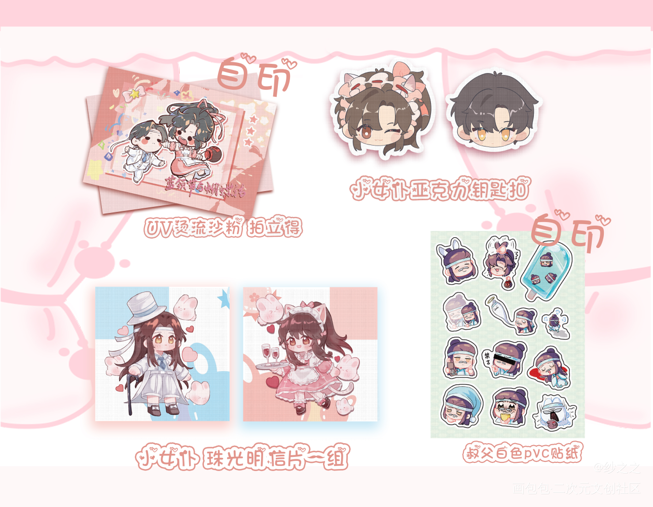 魔道-忘羡-众筹 12月_魔道祖师忘羡蓝忘机魏无羡Q版头像同人绘画作品