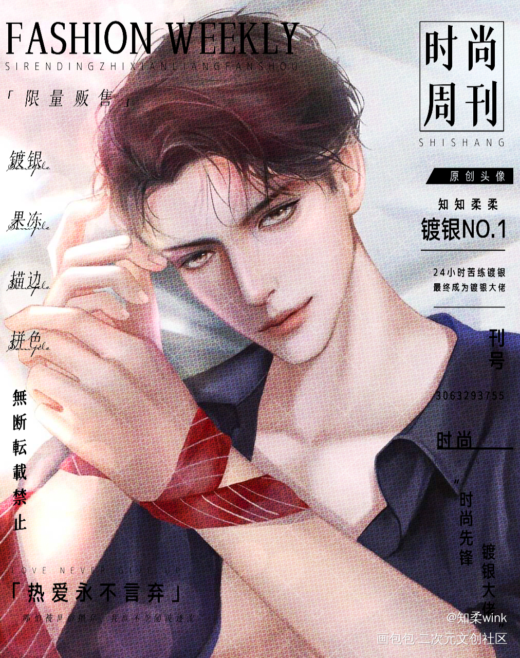黎朔捆绑play（开众筹啦_谁把谁当真188男团无料众筹黎朔绘画作品