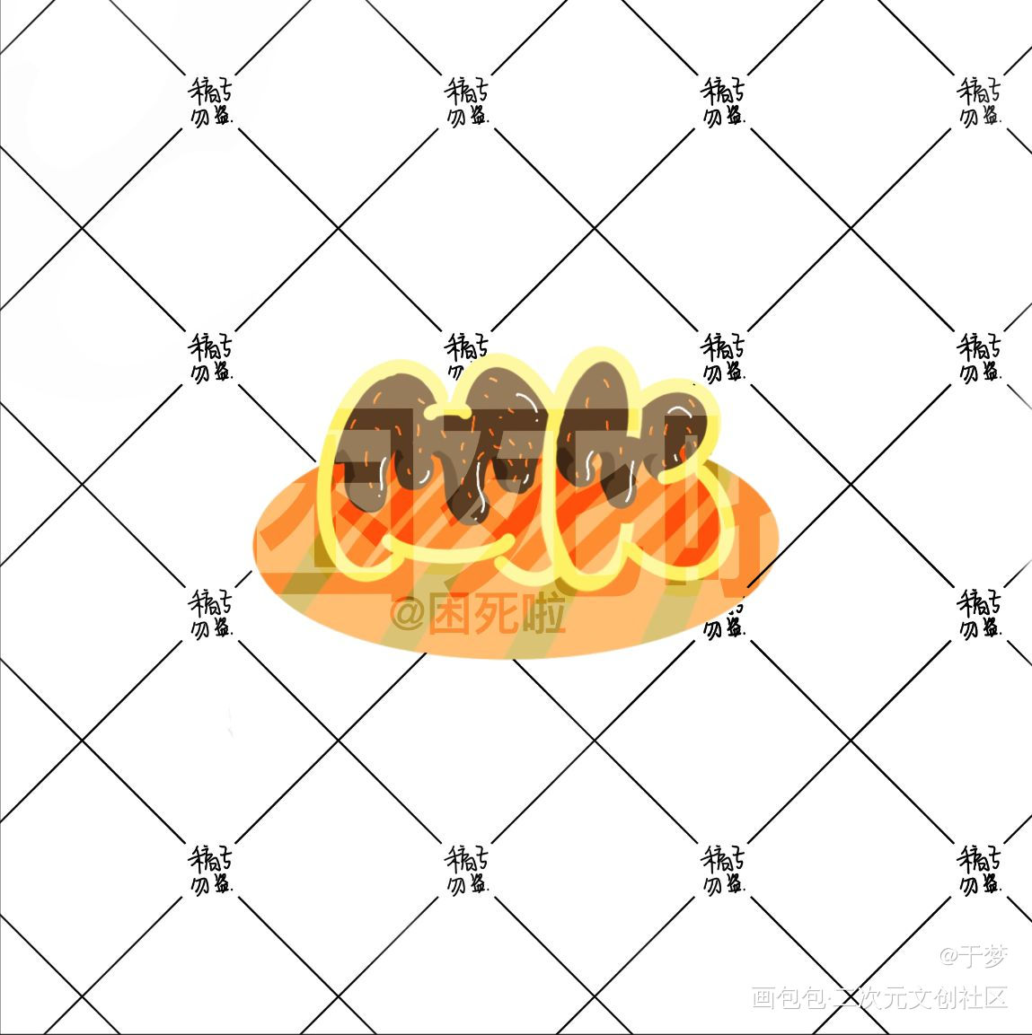 木柯_我在惊悚游戏里封神木柯绘画作品