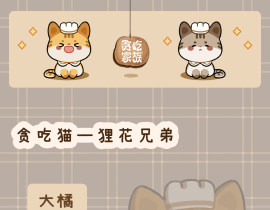 贪吃家族-狸花兄弟_绘画作品