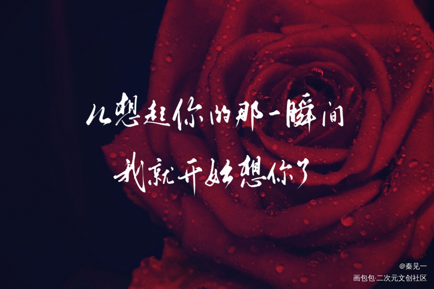 惊封_我在惊悚游戏里封神桃柳白柳黑桃同人周边设计字体设计塔柳见字如晤手写绘画作品