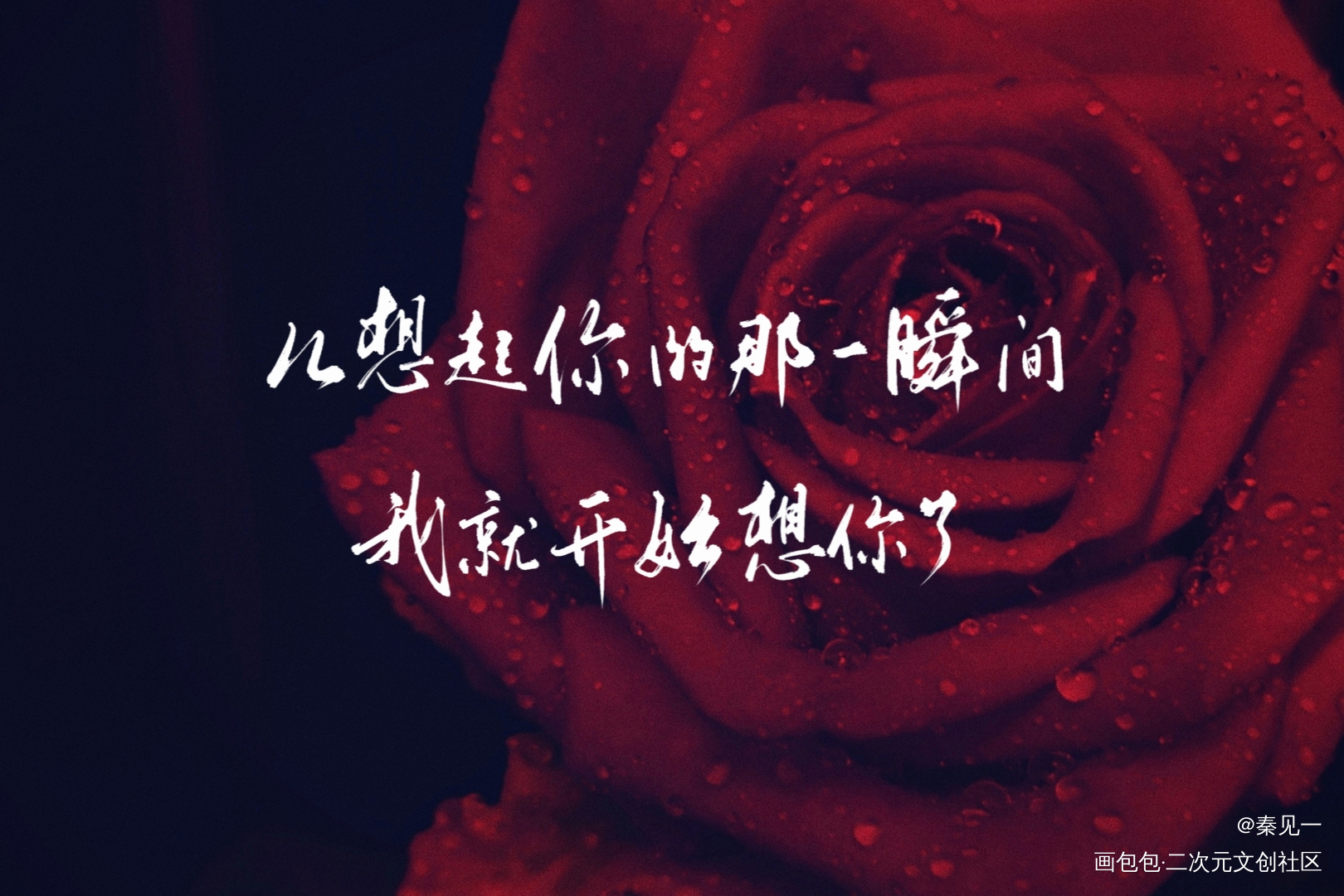 惊封_我在惊悚游戏里封神桃柳白柳黑桃同人周边设计字体设计塔柳见字如晤手写绘画作品