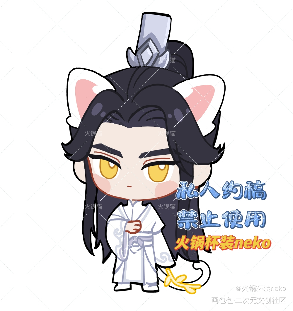 猫猫！_二哈和他的白猫师尊燃晚楚晚宁约稿绘画作品