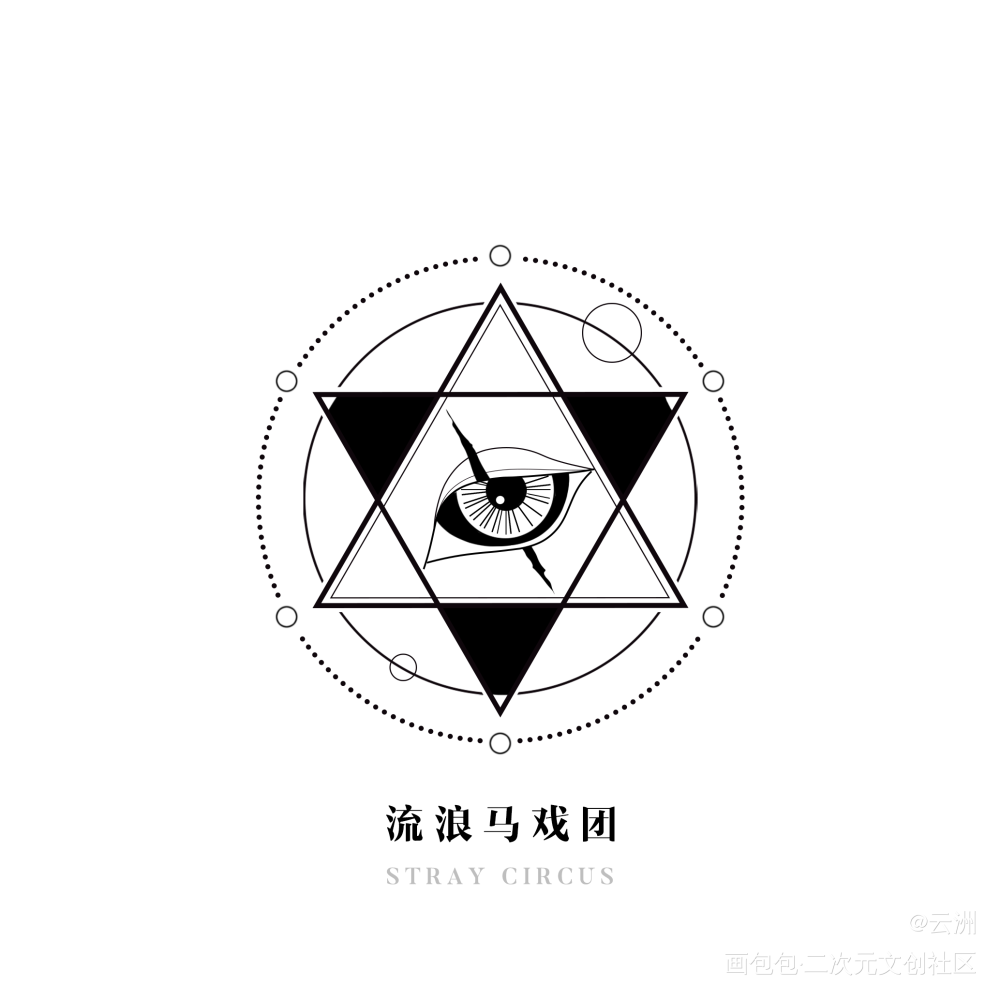 流浪马戏团logo_我在惊悚游戏里封神绘画作品