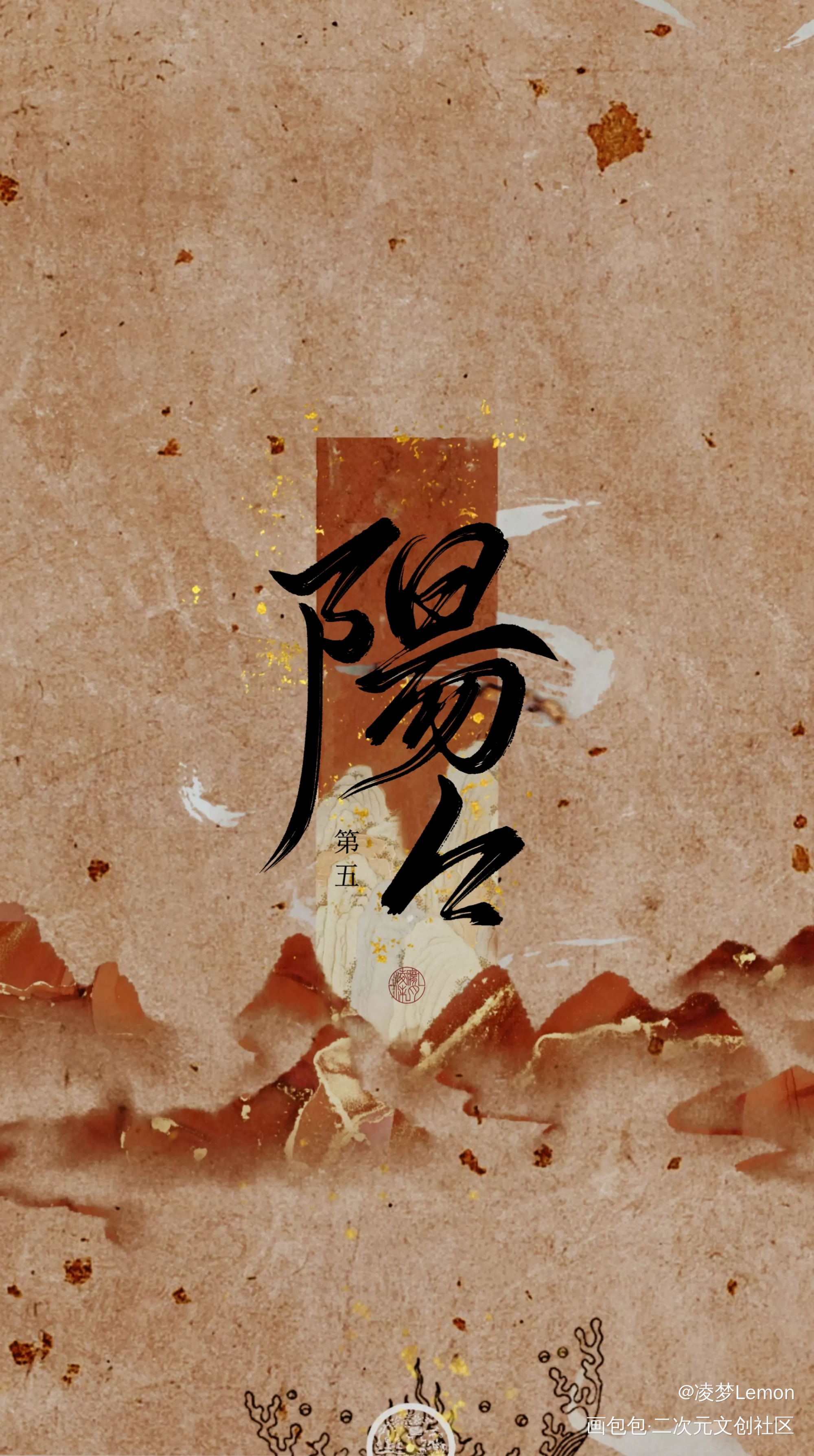 魔道纪念企划★阳阳第五_魔道祖师忘羡蓝忘机魏无羡魔道纪念企划★手写作品墨香铜臭手写绘画作品