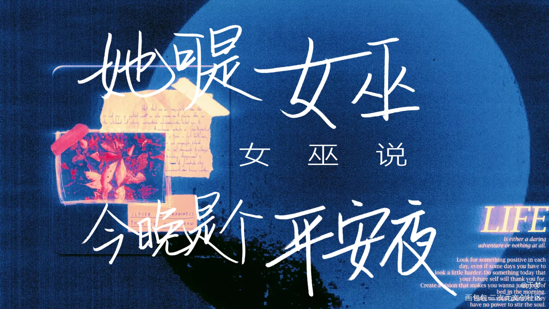 刘佳仪_我在惊悚游戏里封神刘佳仪绘画作品