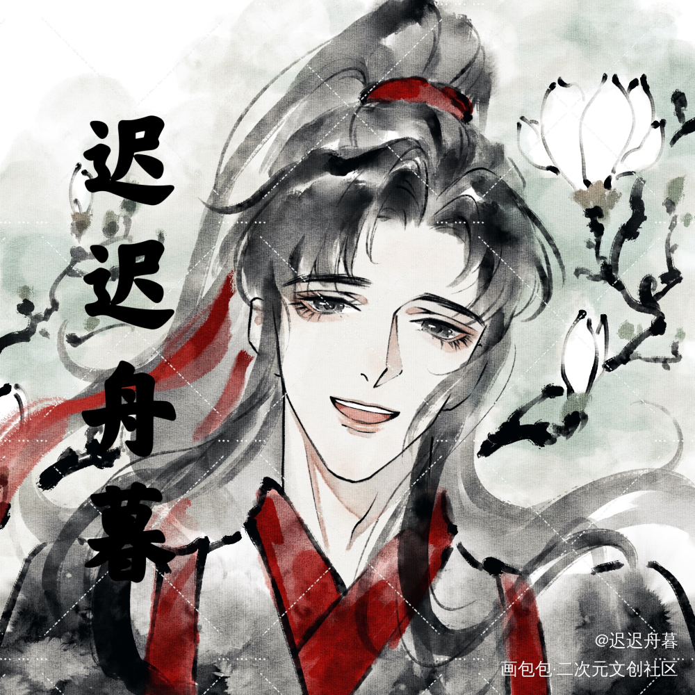 羡羡滴稿纸_魔道祖师绘画作品
