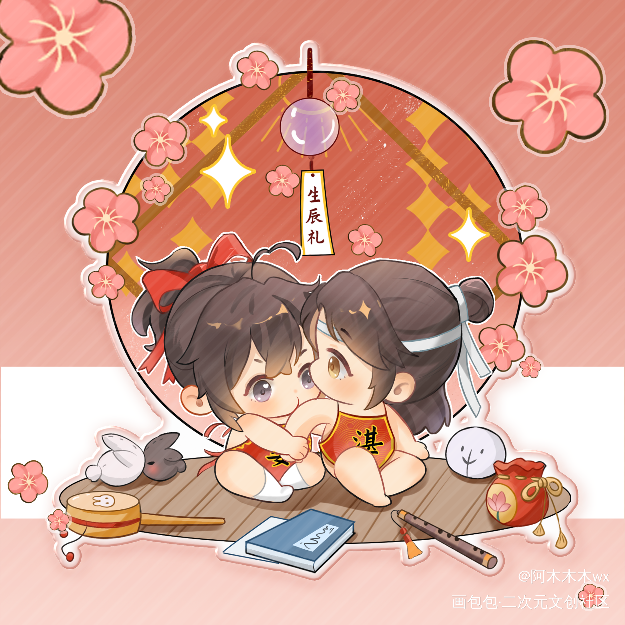 忘羡宝宝抓周_魔道祖师忘羡蓝忘机魏无羡蓝忘机0123生日快乐魏无羡1031生日快乐绘画作品