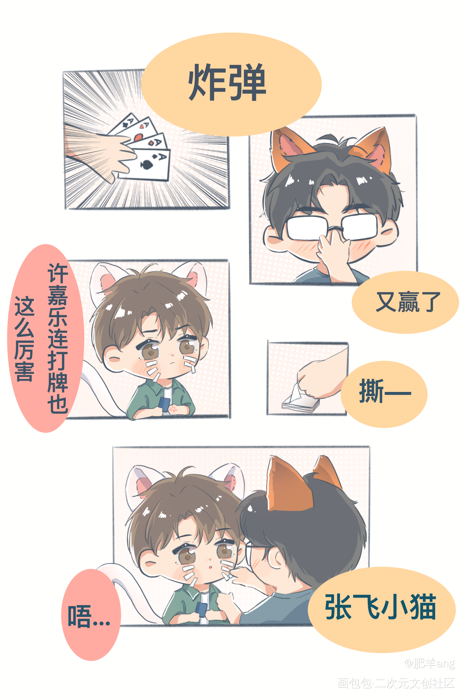 张飞小猫_邪门的爱情出现了摸鱼页Q版绘画作品