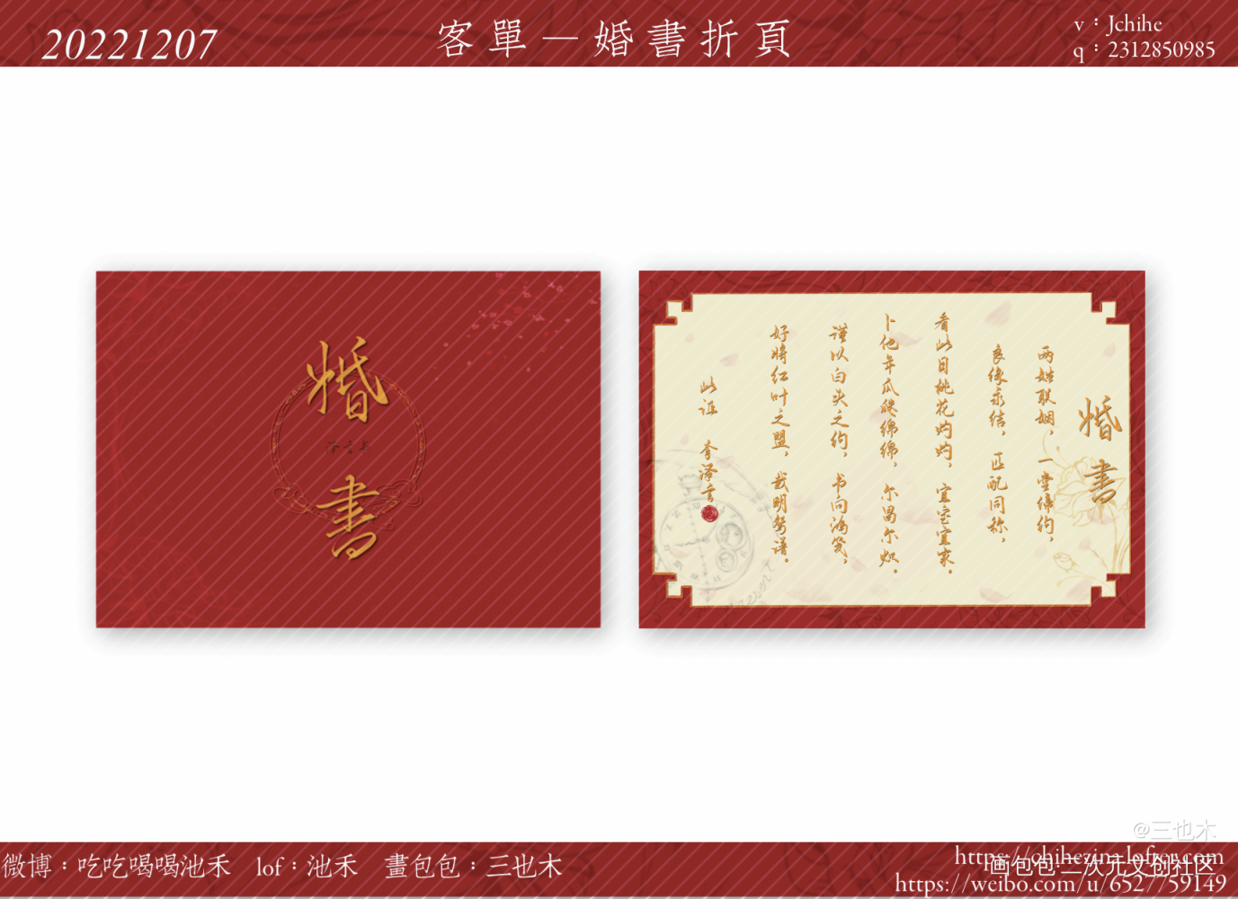 客单—三折页婚书_我要上首推婚书客单展示见字如晤绘画作品