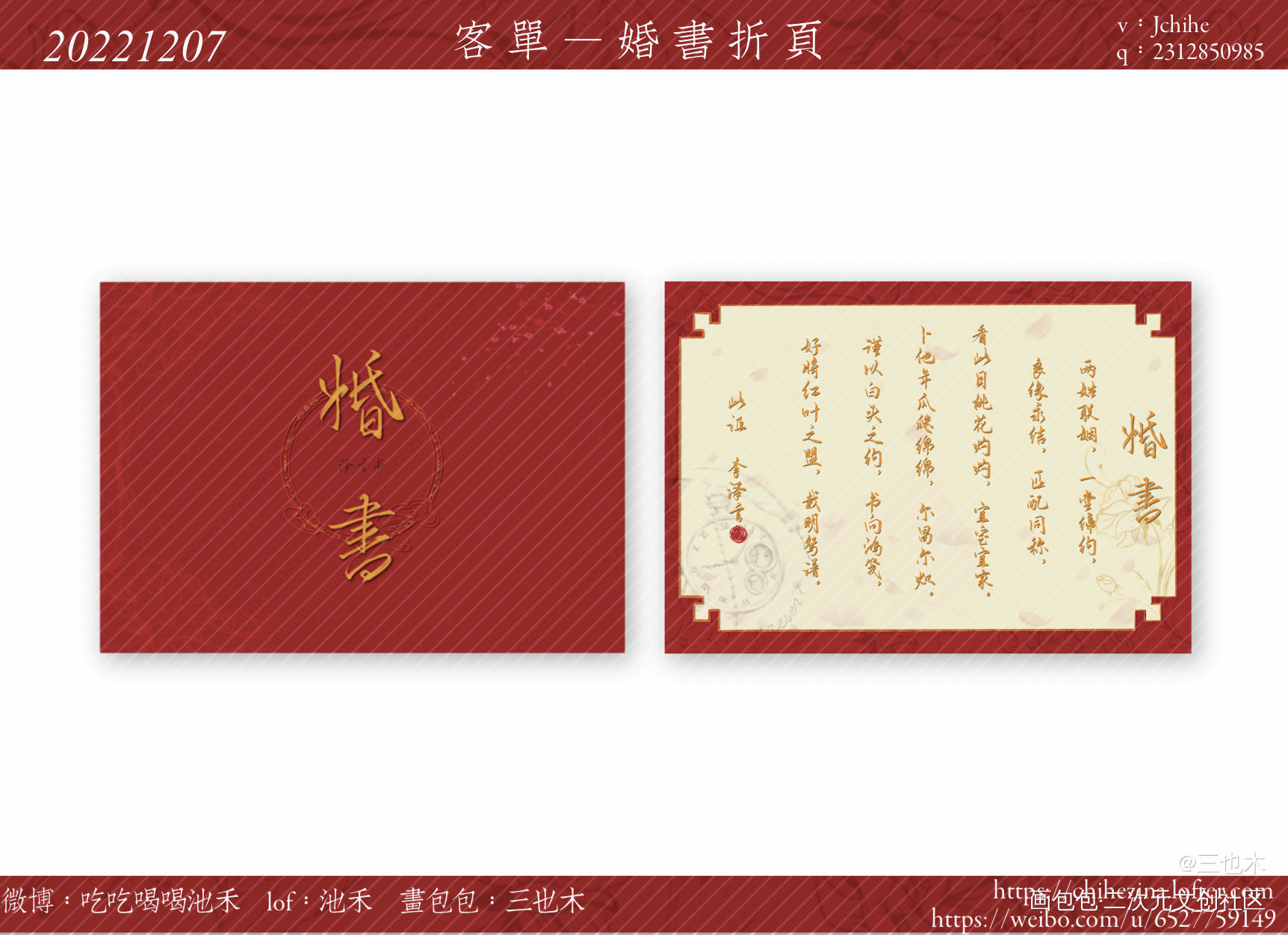 客单—三折页婚书_我要上首推婚书客单展示见字如晤绘画作品