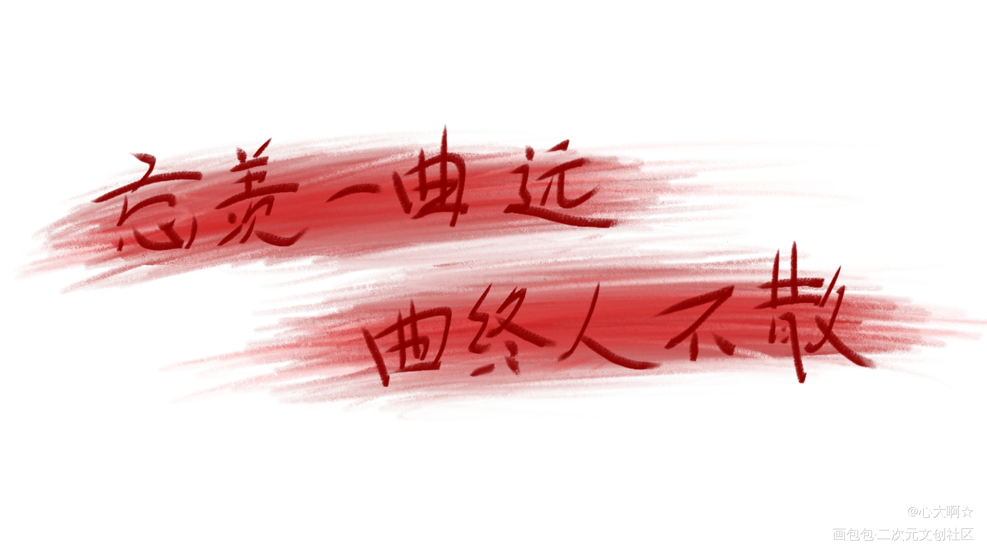 忘羡_魔道祖师忘羡绘画作品