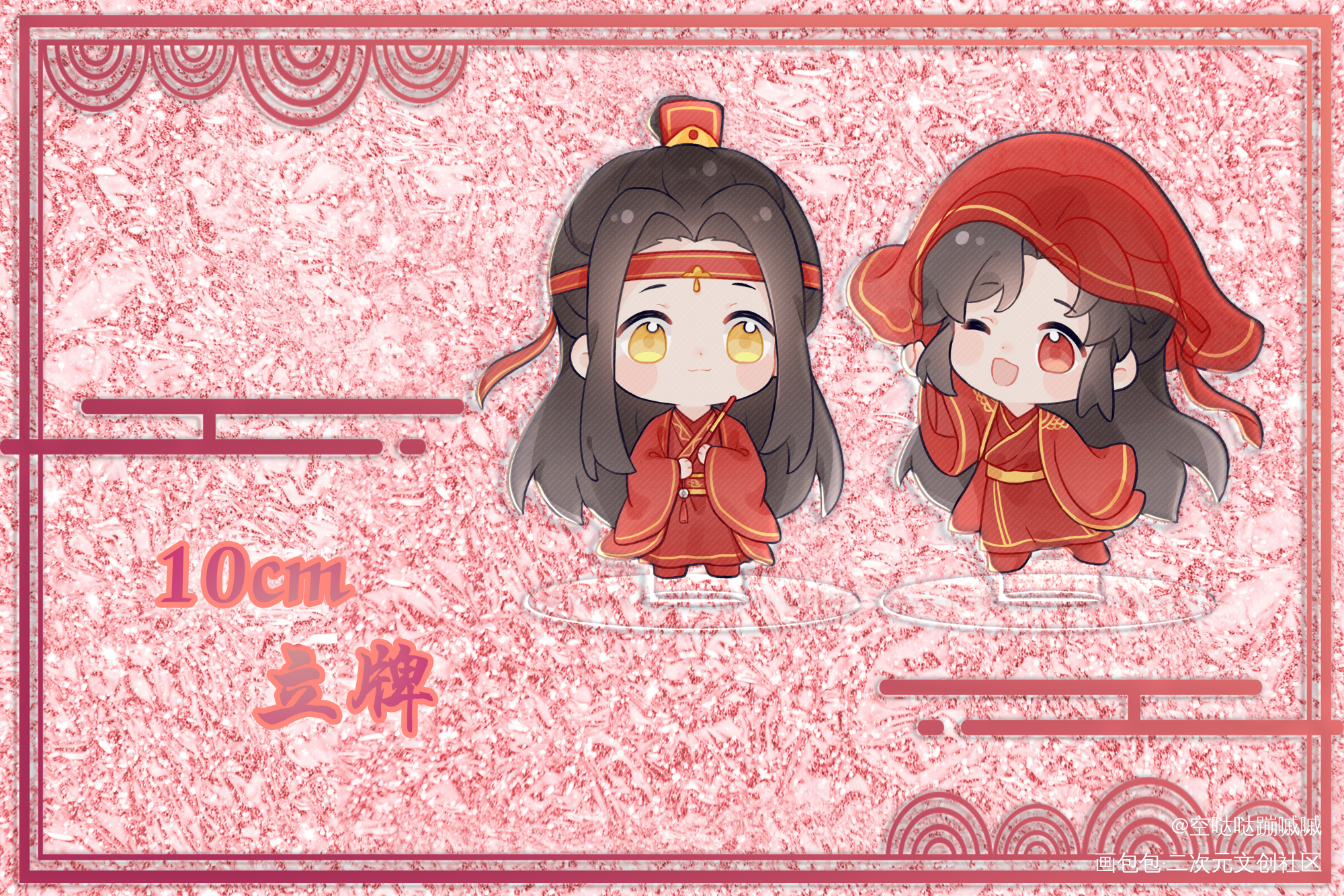【魔道祖师】Q版大婚立牌_魔道祖师忘羡蓝忘机魏无羡Q版约稿绘画作品