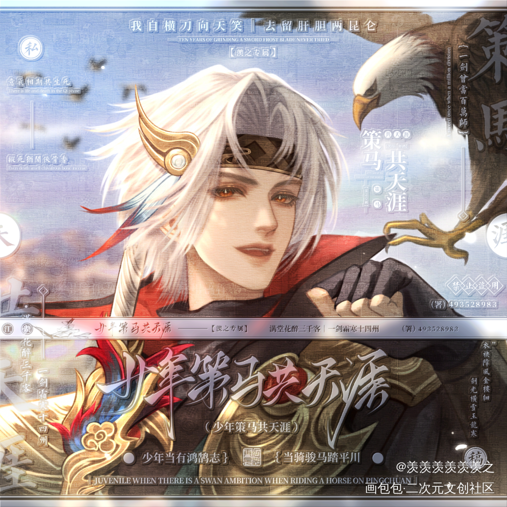 云鹰飞将_王者荣耀东方曜绘画作品