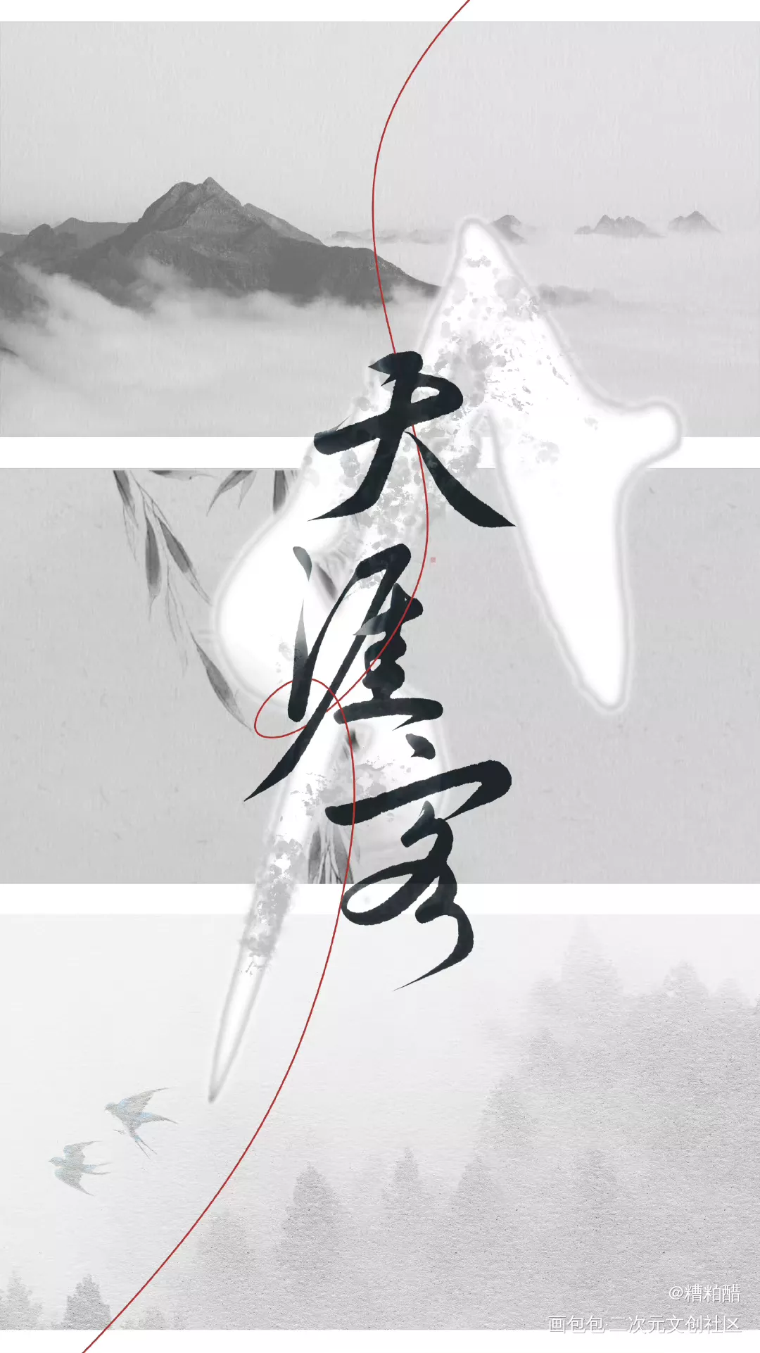 天涯客_天涯客字体设计手写priest绘画作品
