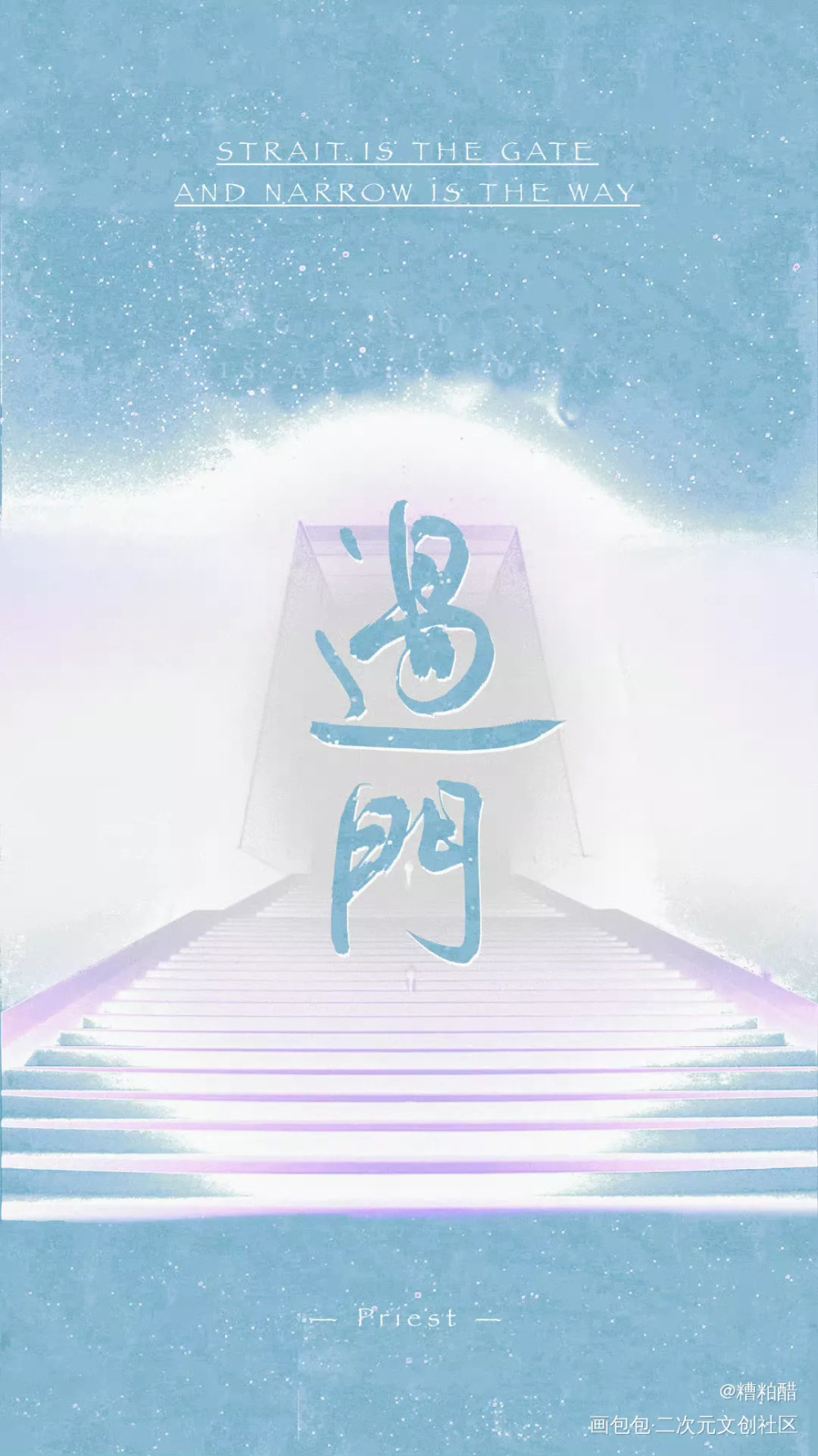 过门_过门字体设计手写priest绘画作品