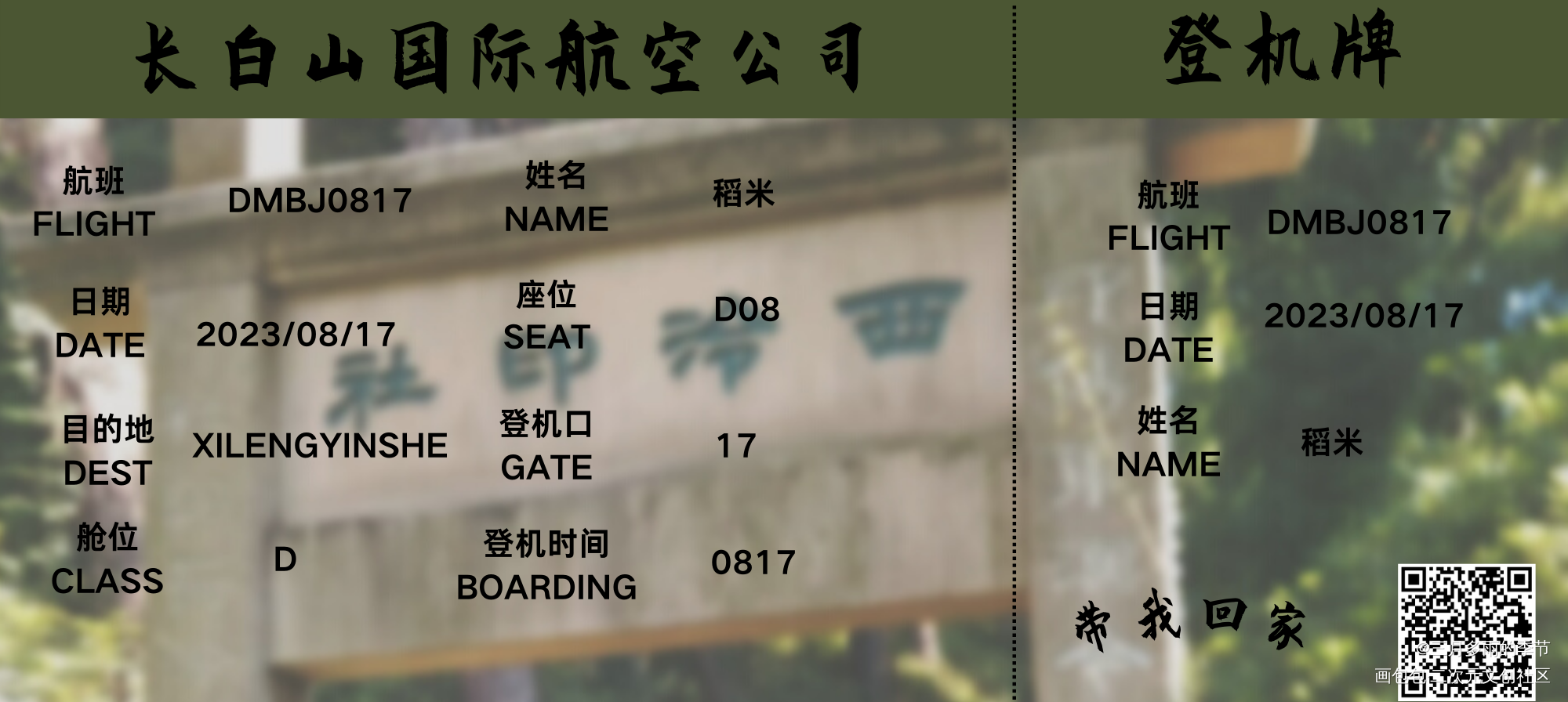 最初版本的机票_盗墓笔记绘画作品