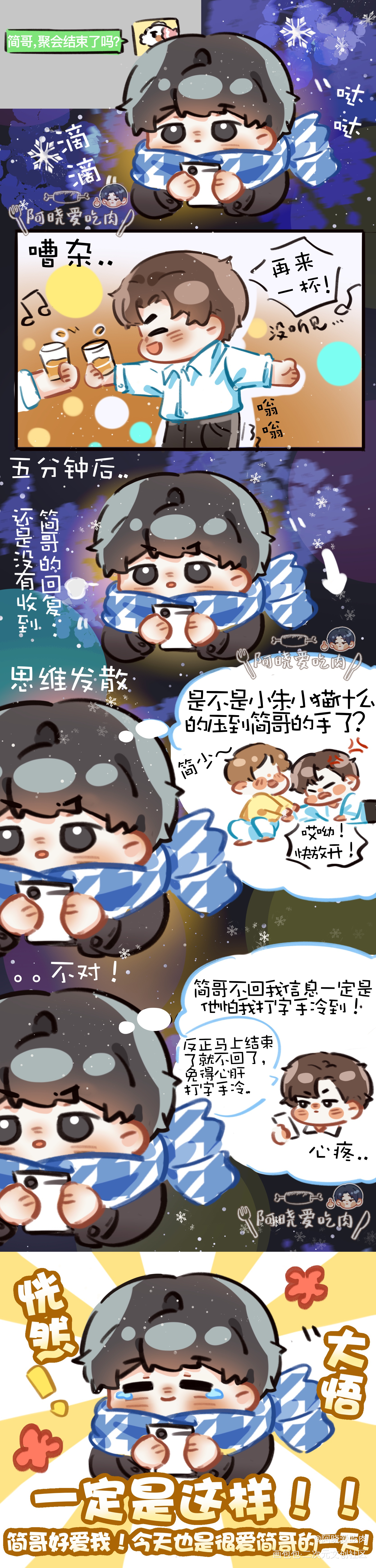 神奇脑洞_你却爱着一个傻逼188男团李简李玉简隋英彩色条漫平涂日系Q版我要上首推绘画作品