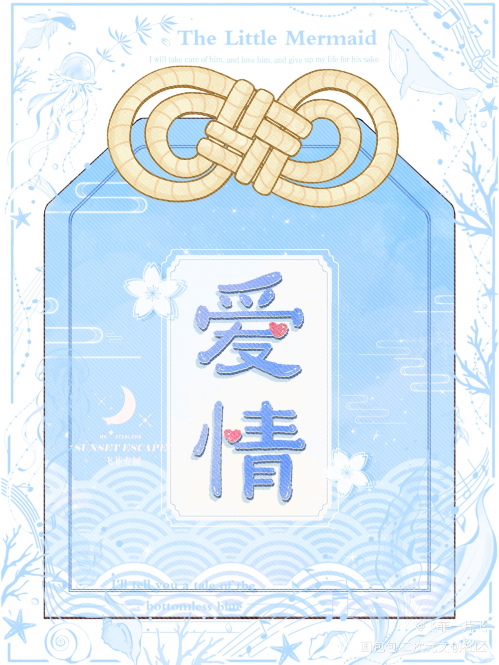 御守•叽_魔道祖师忘羡Q版绘画作品