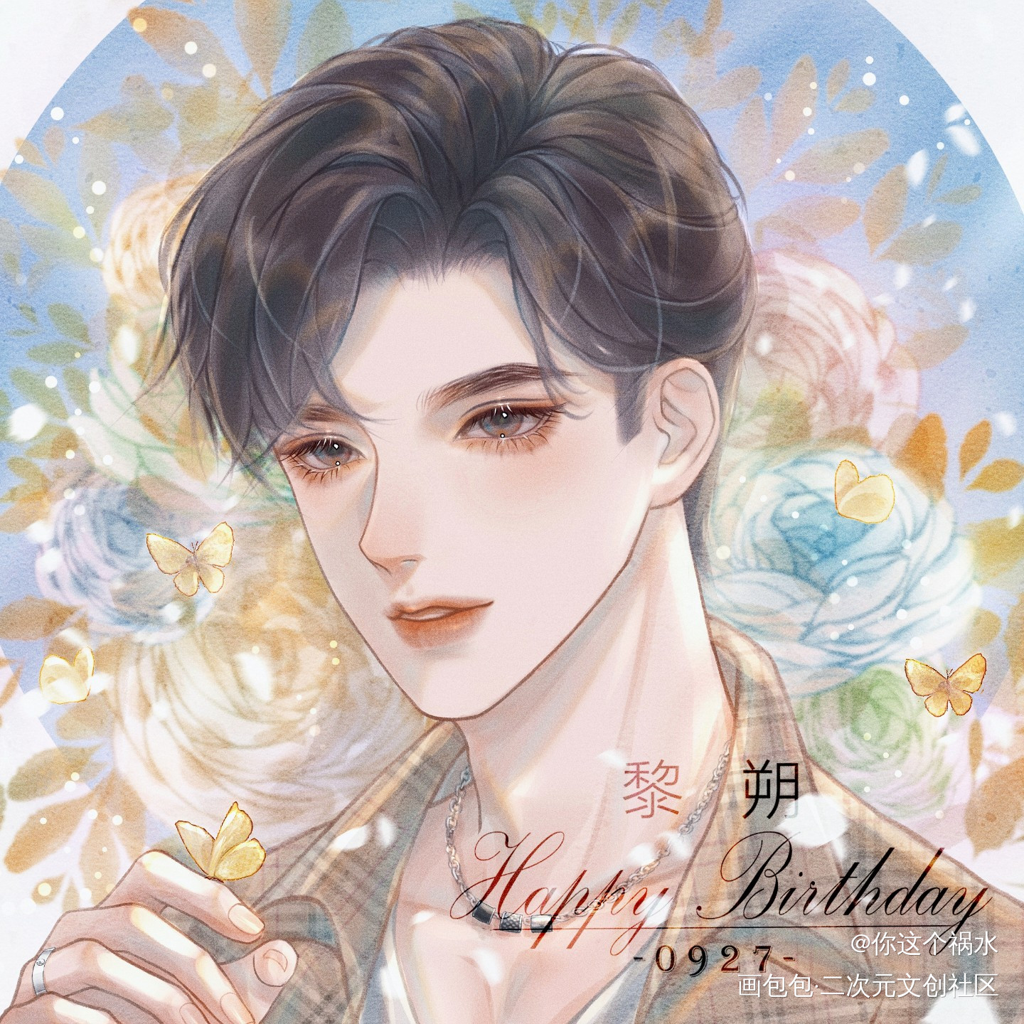 黎朔0927生贺头像_谁把谁当真188男团黎朔绘画作品