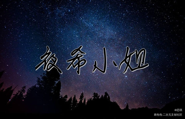 _彩色条漫绘画作品