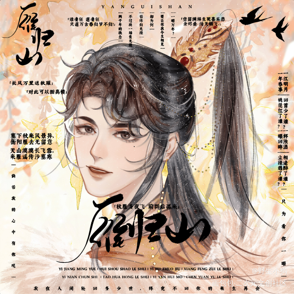 雪落人间-妹叔_谁把谁当真188男团妹叔绘画作品
