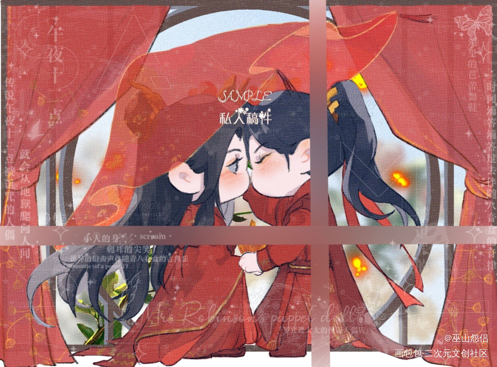 结发为夫妻，恩爱两不疑_二哈和他的白猫师尊燃晚墨燃楚晚宁绘画作品