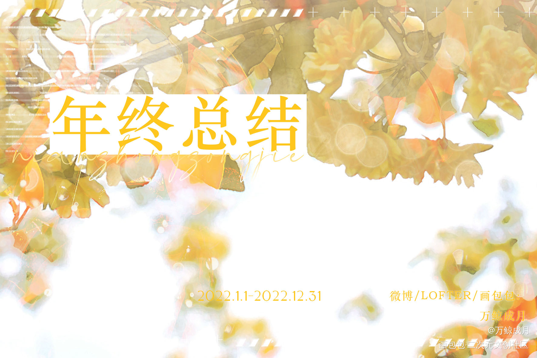 2022年终总结1_数位板手写我要上首推字体设计见字如晤板写手写绘画作品