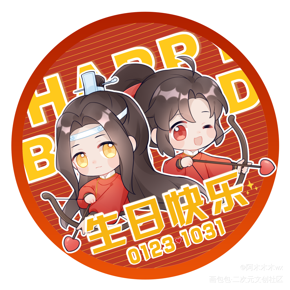 忘羡生贺头像_魔道祖师忘羡蓝忘机魏无羡蓝忘机0123生日快乐魏无羡1031生日快乐绘画作品