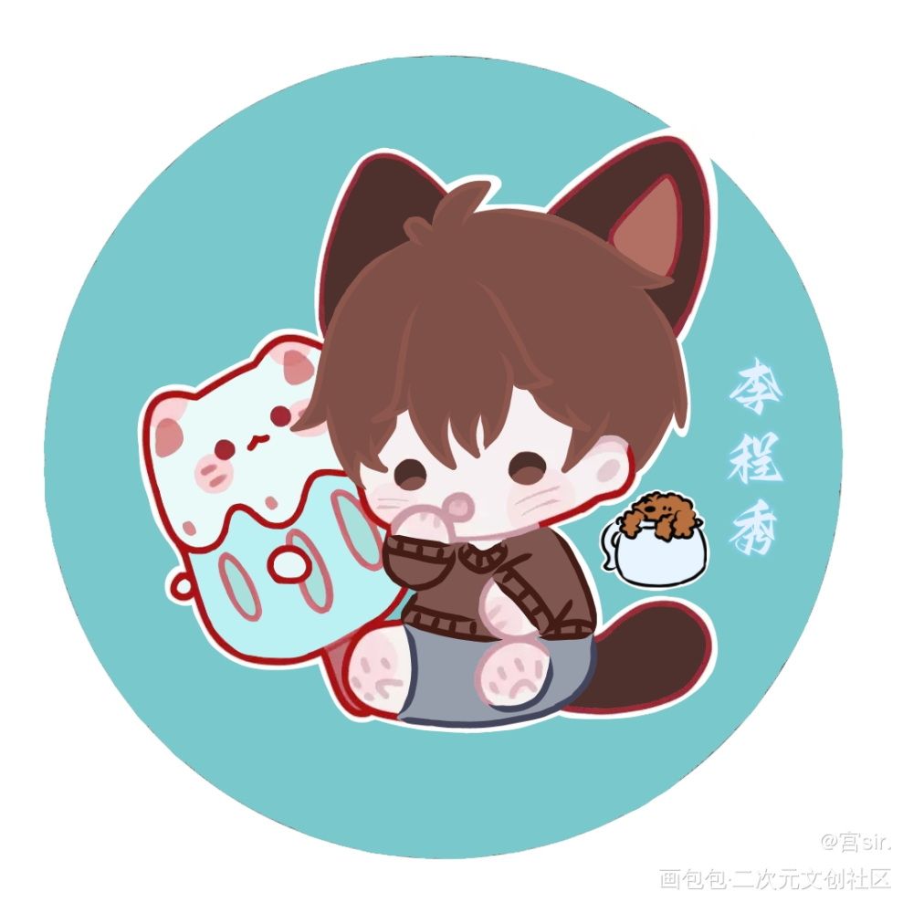 188猫猫，全员向_188男团群秀李简板绘涂绘画作品
