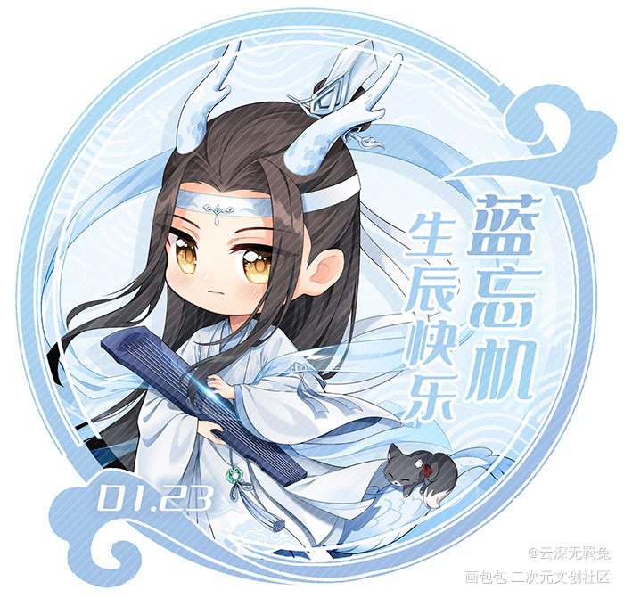 蓝忘机生贺稿-小龙叽_魔道祖师忘羡蓝忘机魏无羡蓝忘机0123生日快乐魔道祖师Q版绘画作品