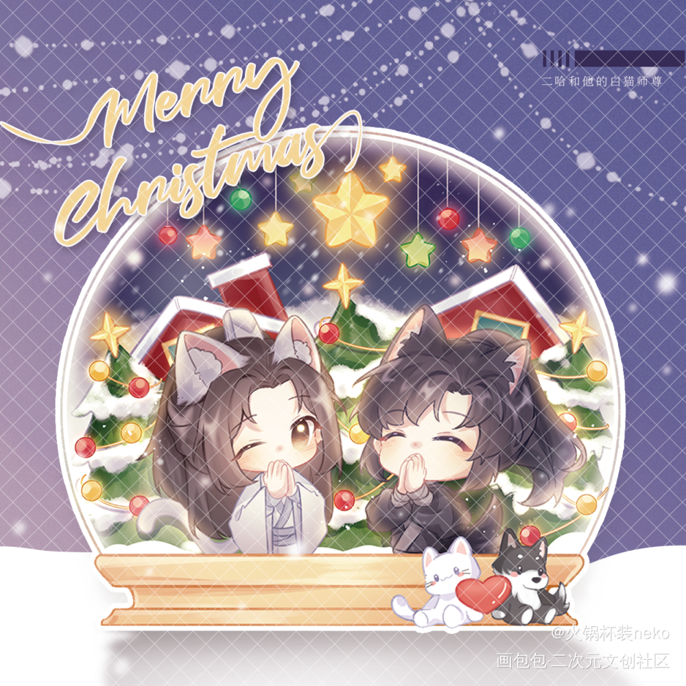 圣诞企划③🎄暖冬祈愿🎄_二哈和他的白猫师尊燃晚墨燃楚晚宁约稿绘画作品