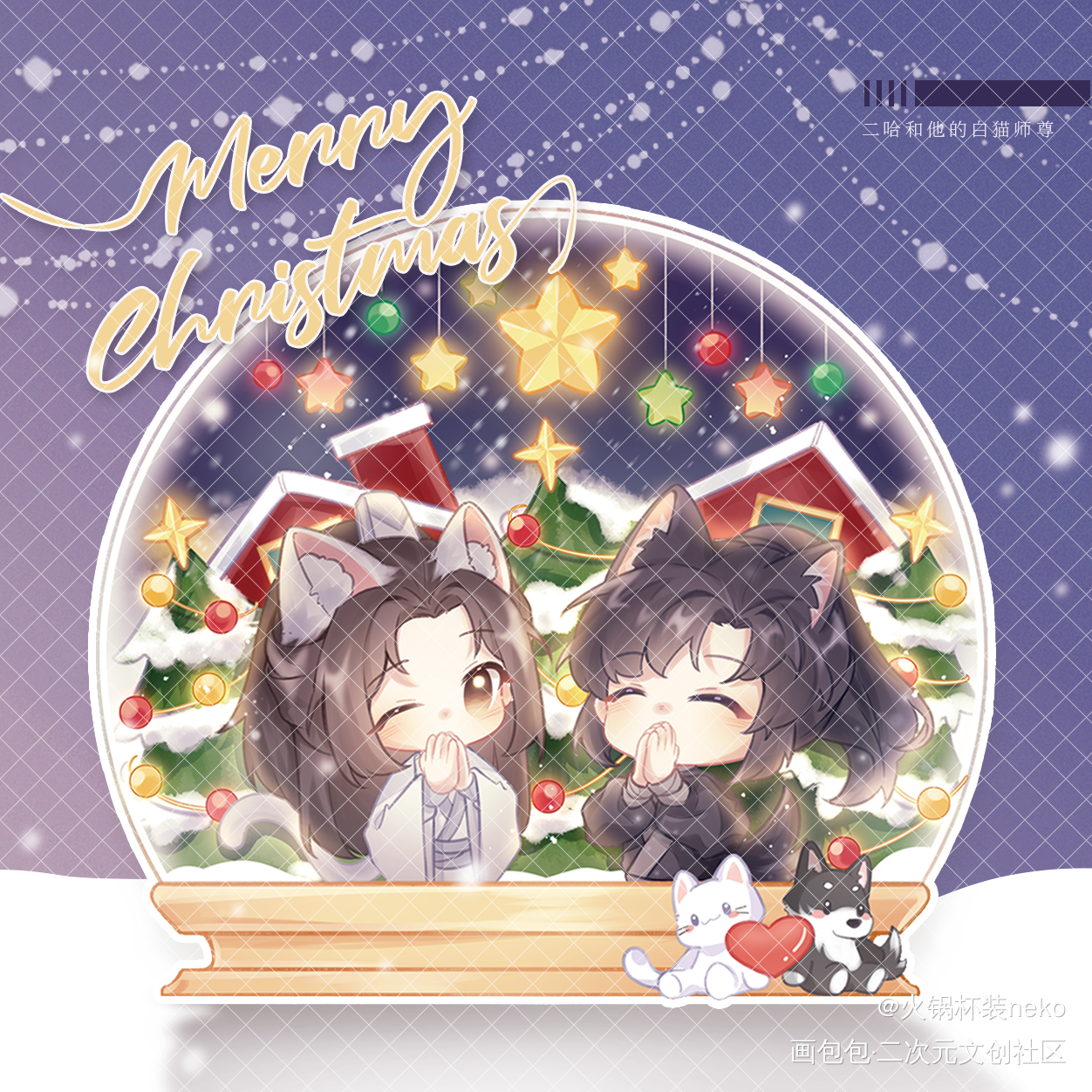 圣诞企划③🎄暖冬祈愿🎄_二哈和他的白猫师尊燃晚墨燃楚晚宁约稿绘画作品
