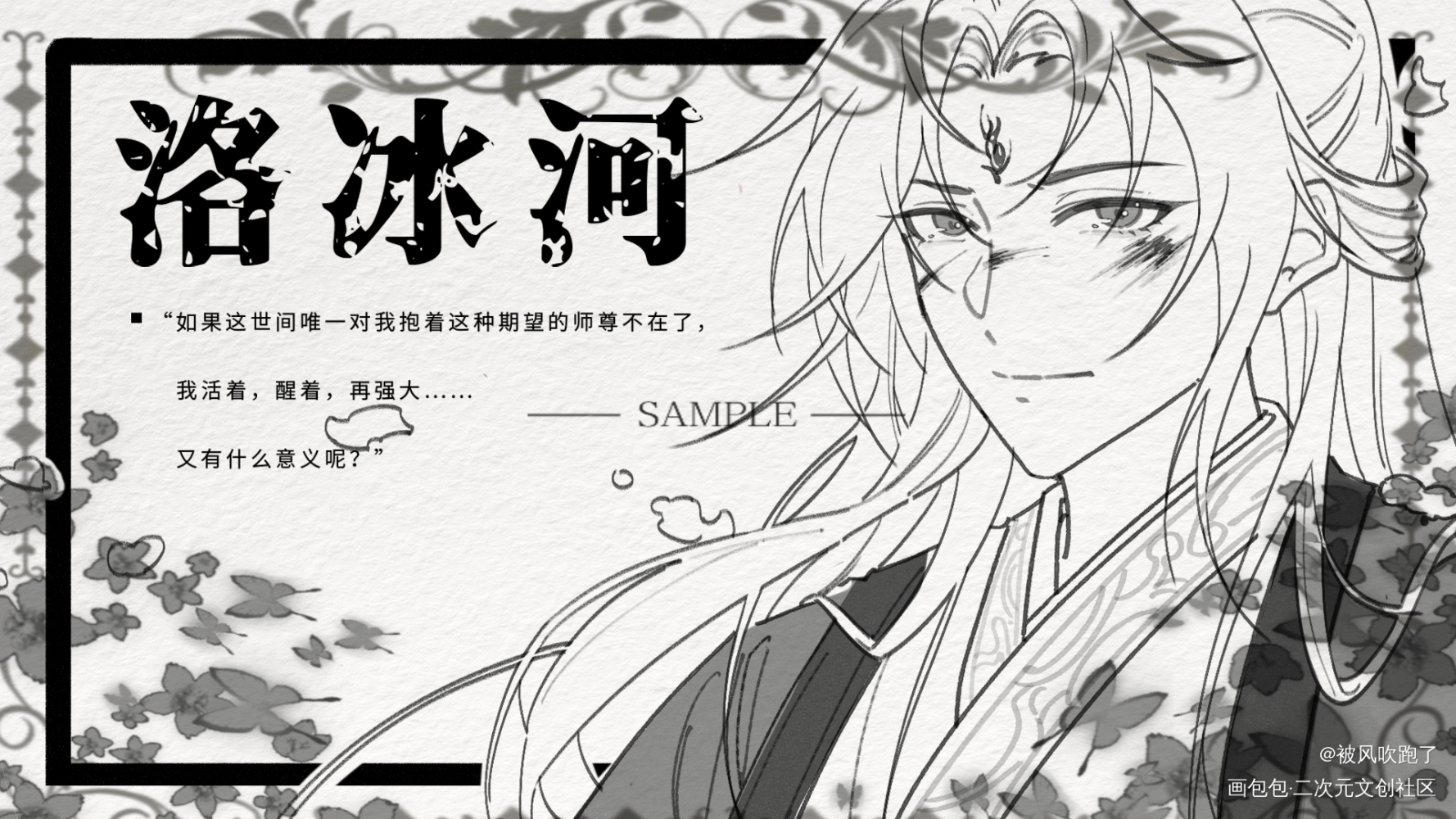 一点横版壁纸_人渣反派自救系统冰秋沈清秋洛冰河绘画作品