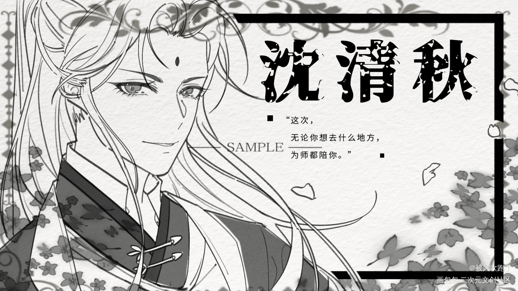 一点横版壁纸_人渣反派自救系统冰秋沈清秋洛冰河绘画作品
