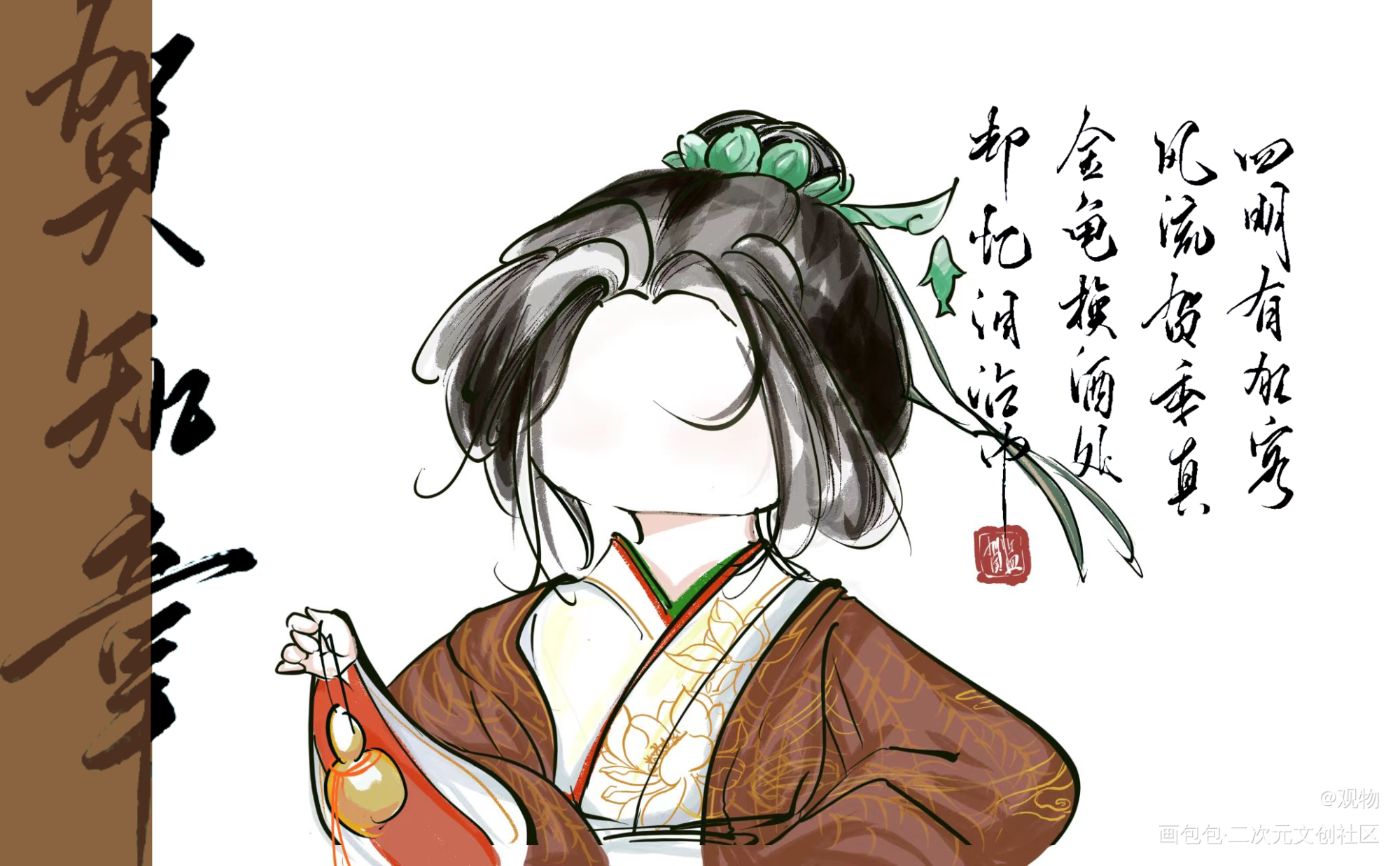 四明有狂客，风流贺季真_墨魂墨魂贺知章绘画作品