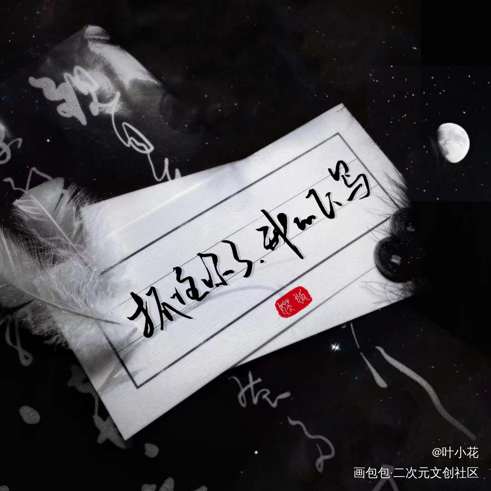 抓住你了_飞鸥不下字体设计绘画作品