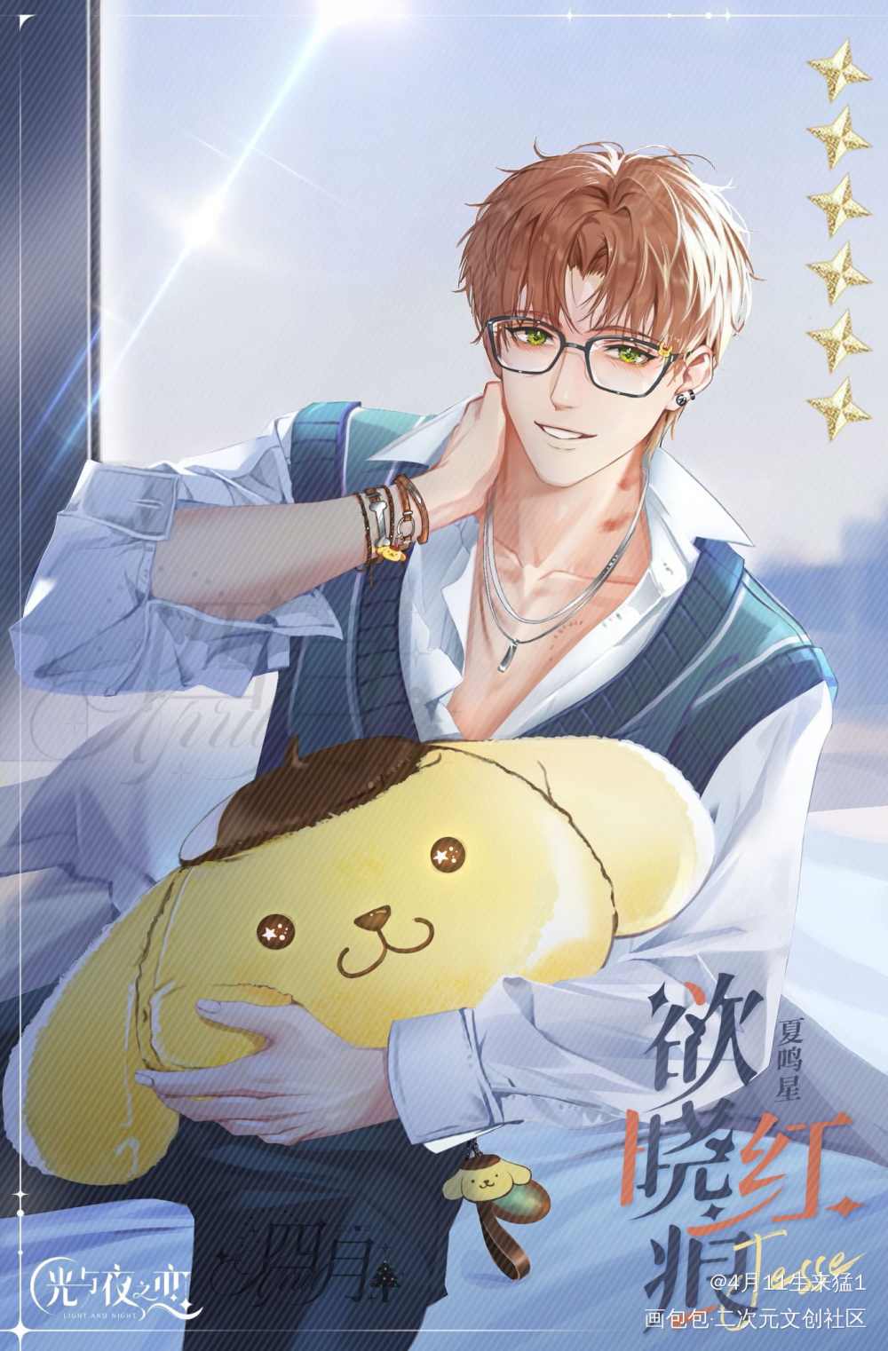 “姐姐……今天，这么早出门吗？_光与夜之恋我要上首推夏鸣星绘画作品