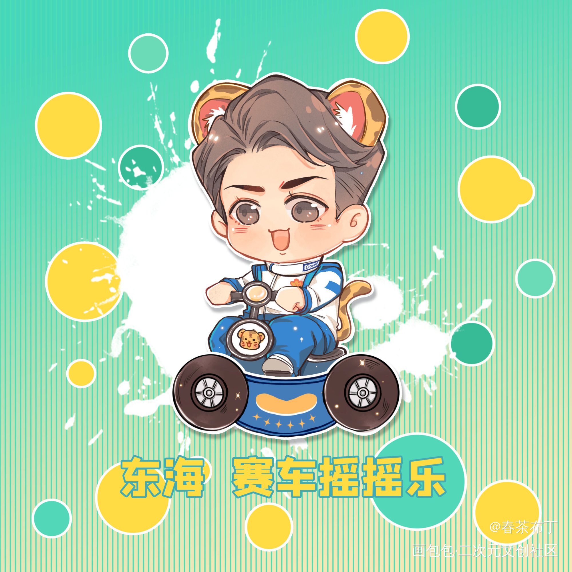 存一波周边设计_爱豆绘画作品