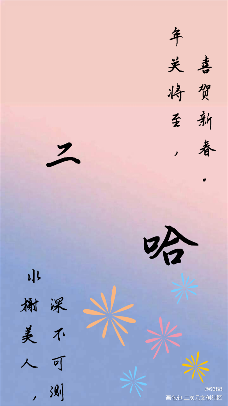 水榭美人 深不可测_二哈和他的白猫师尊绘画作品