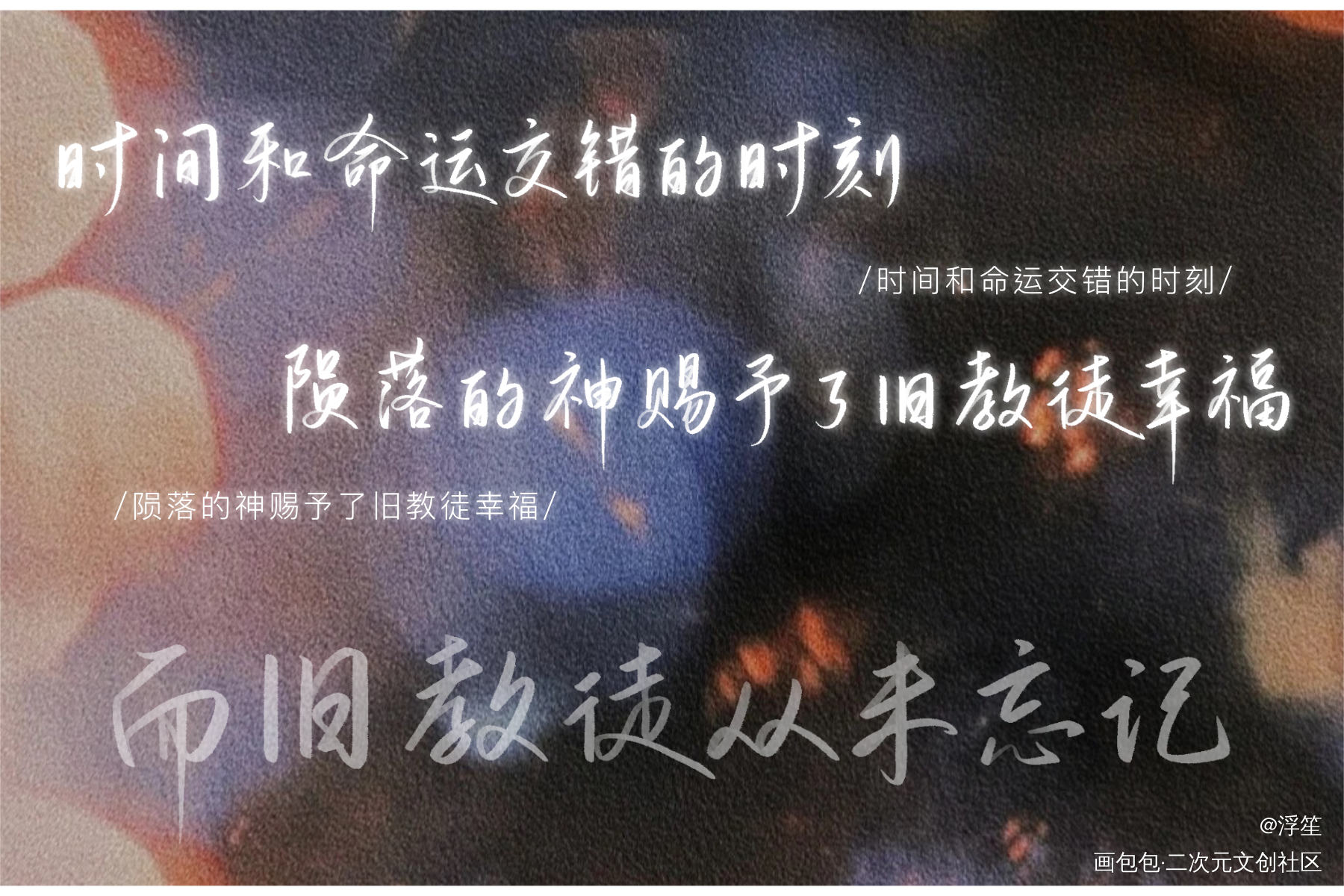 惊封板写_我在惊悚游戏里封神板写绘画作品