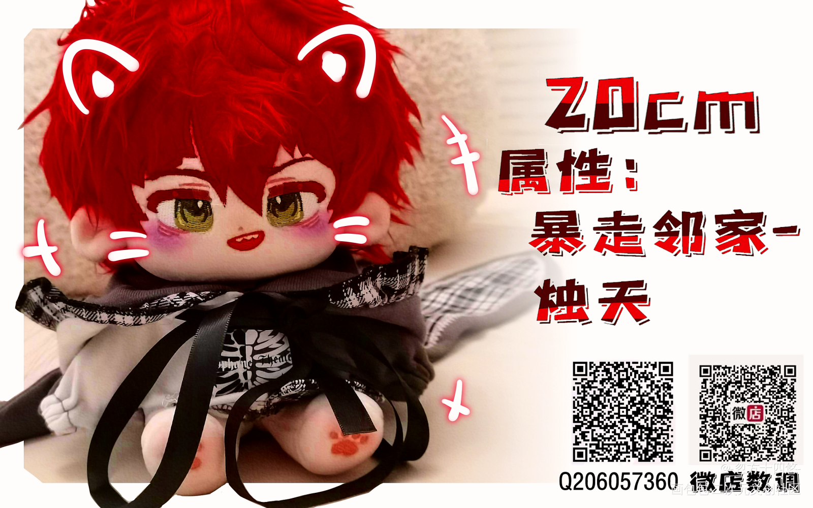难得烛天娃快来吃呀！！_暴走邻家烛天棉花娃娃绘画作品