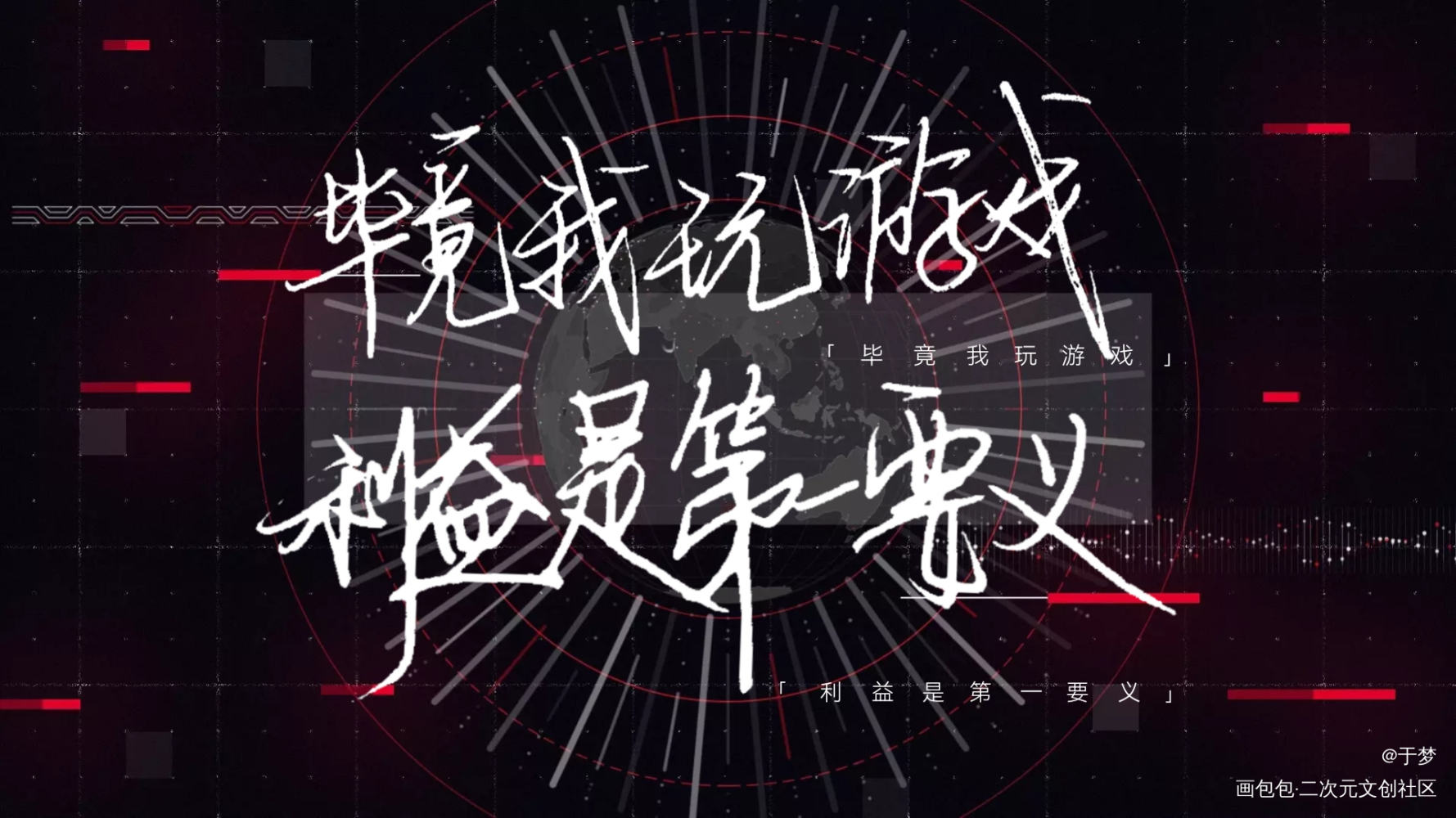 六_我在惊悚游戏里封神绘画作品