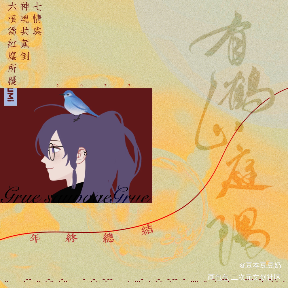 豆豆的年终总结_口嗨篇_2021画包包年度报告年度总结字体设计约稿见字如晤板写绘画作品