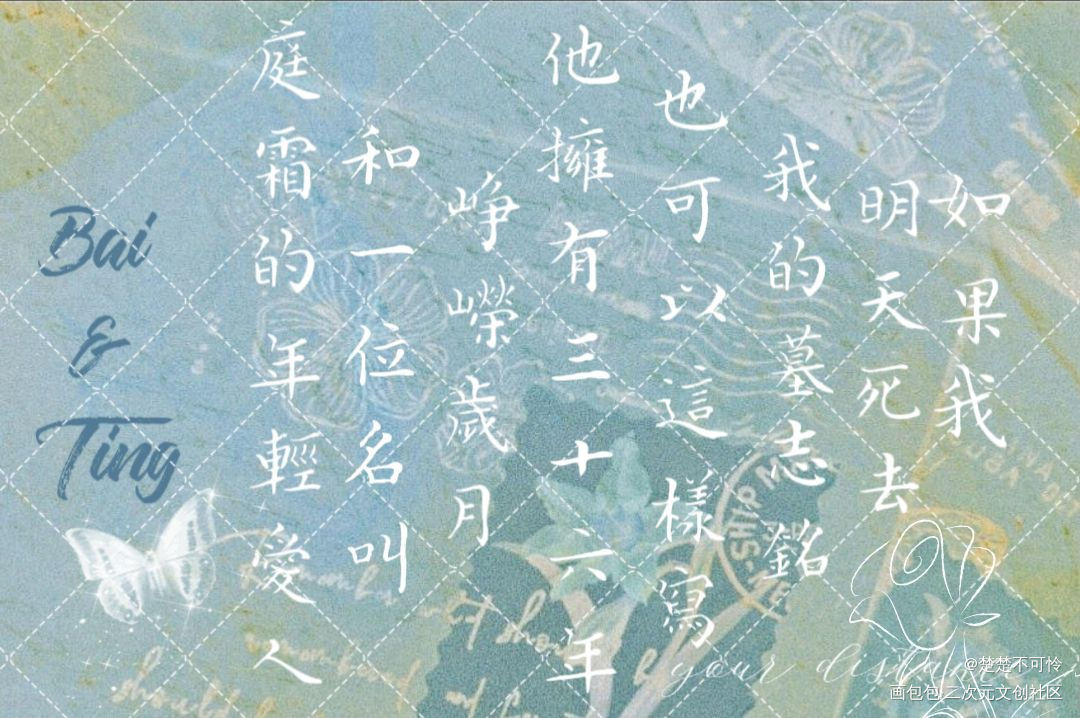 珠光明信片的美工设计呀_你的距离庭霜柏昌意美工明信片无盈利团你的距离广播剧绘画作品