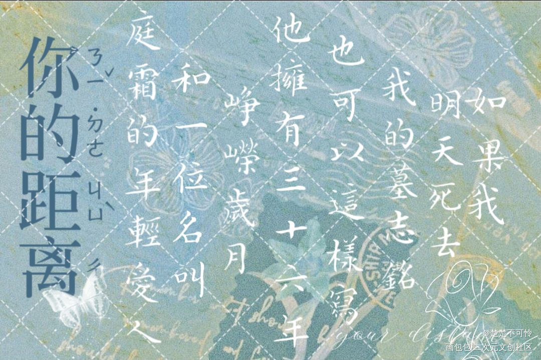 珠光明信片的美工设计呀_你的距离庭霜柏昌意美工明信片无盈利团你的距离广播剧绘画作品