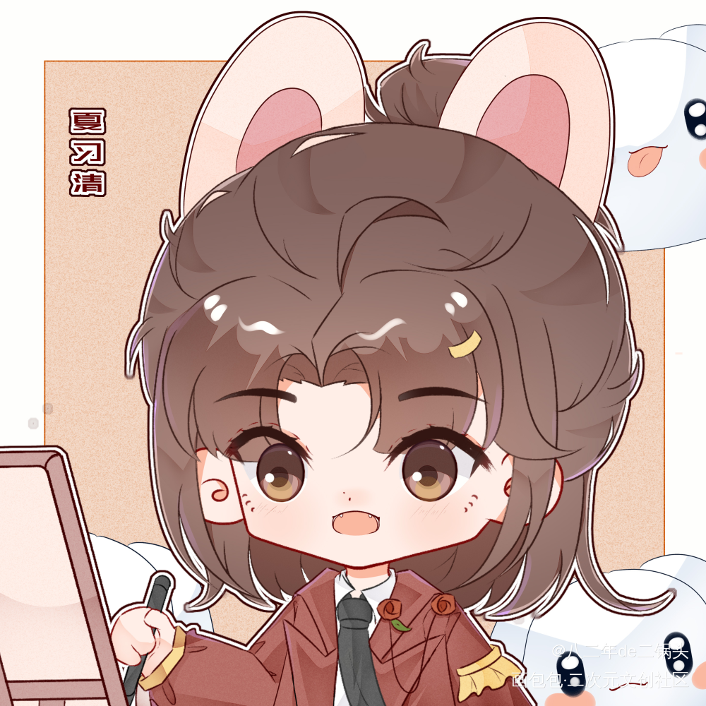 习清生日快乐_我只喜欢你的人设自习周自珩夏习清日系Q版我要上首推头像同人绘画作品